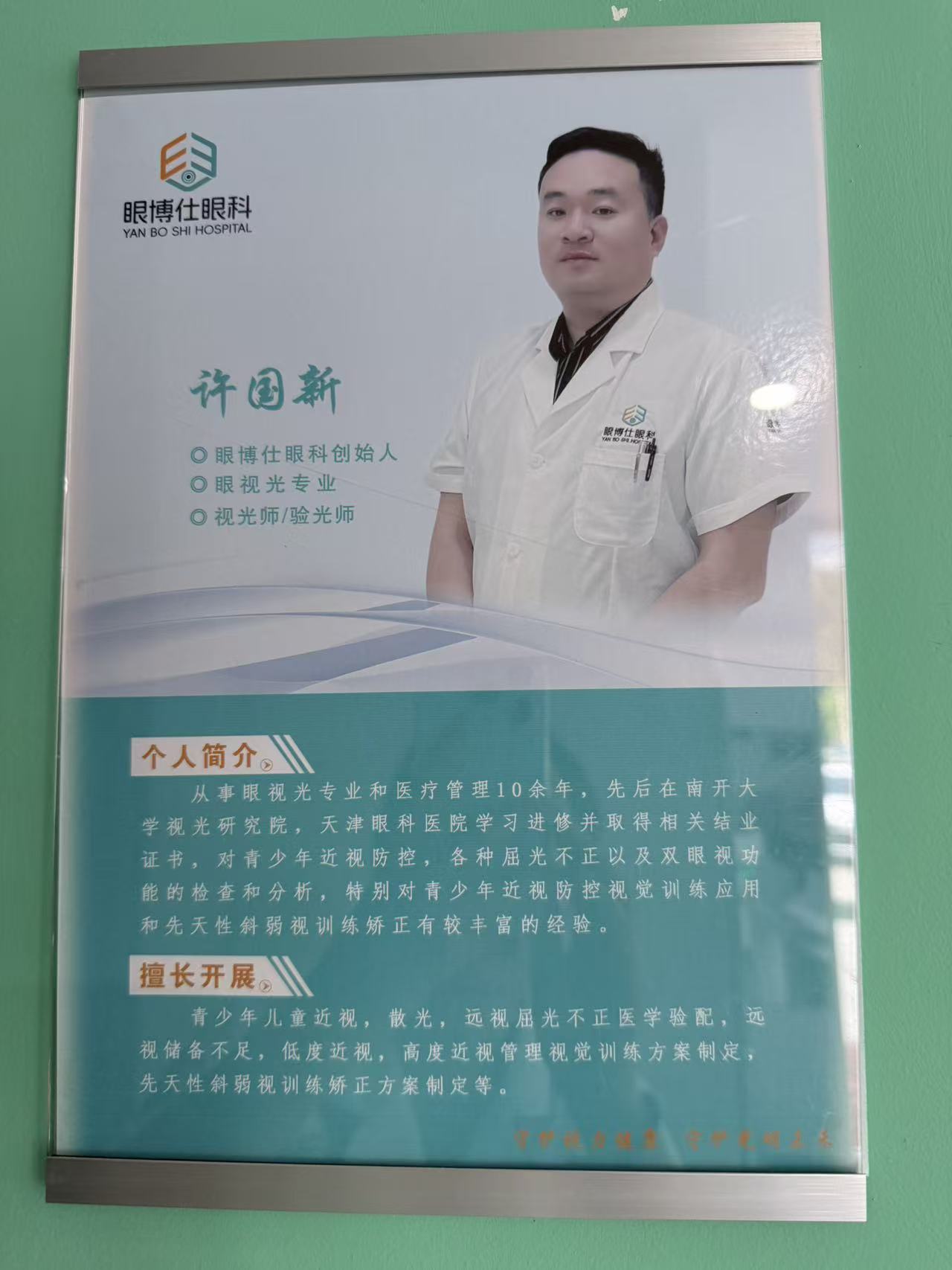 验配师