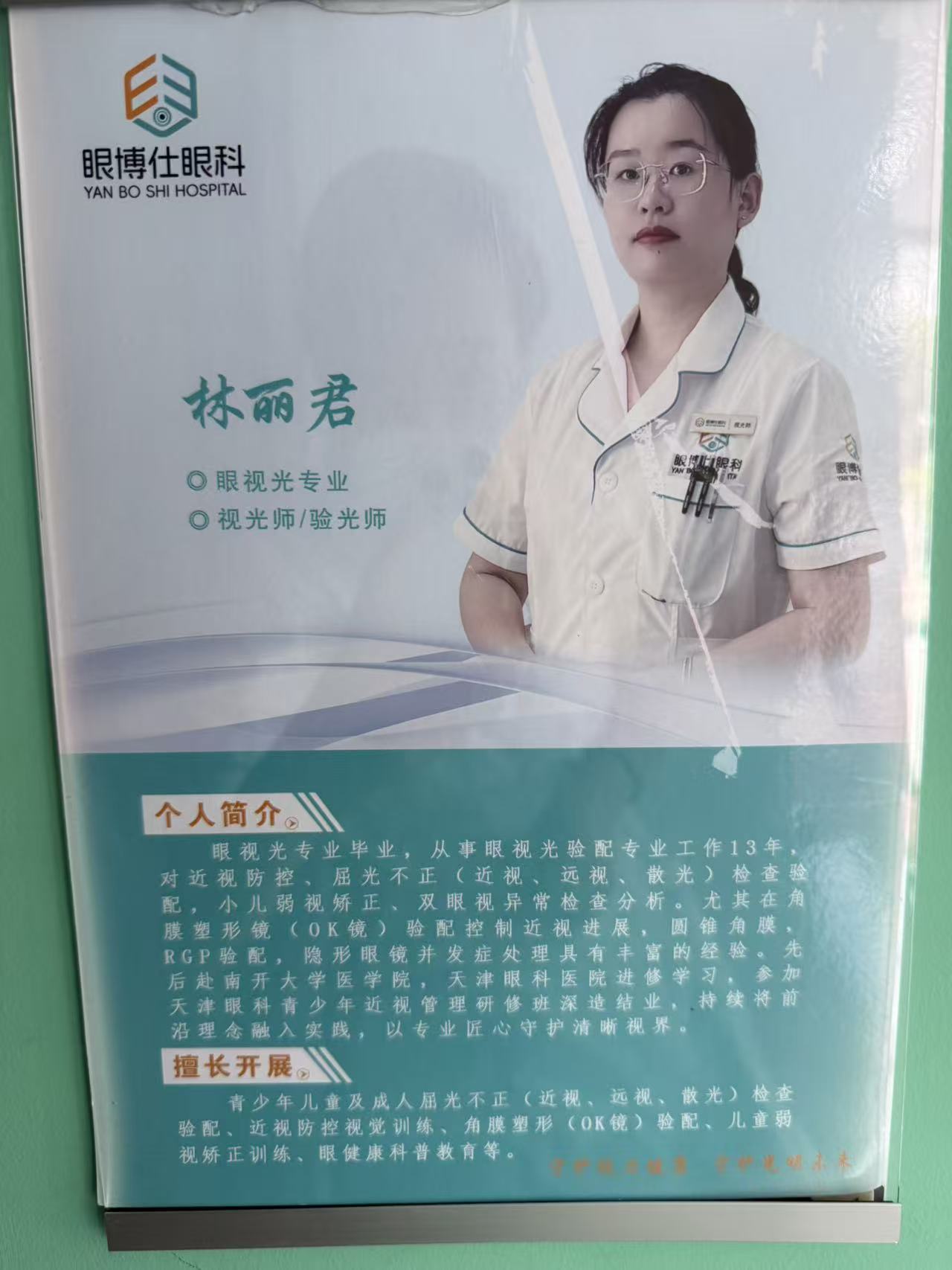 验配师资历