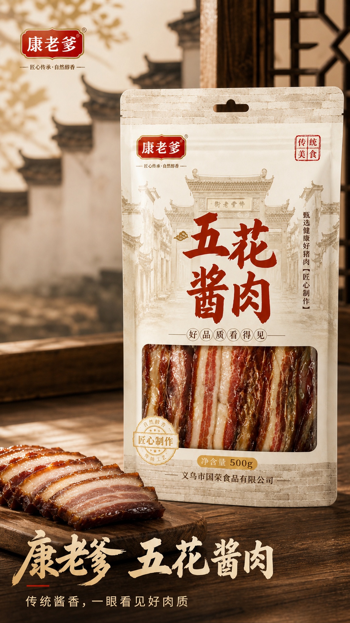  五花肉酱肉