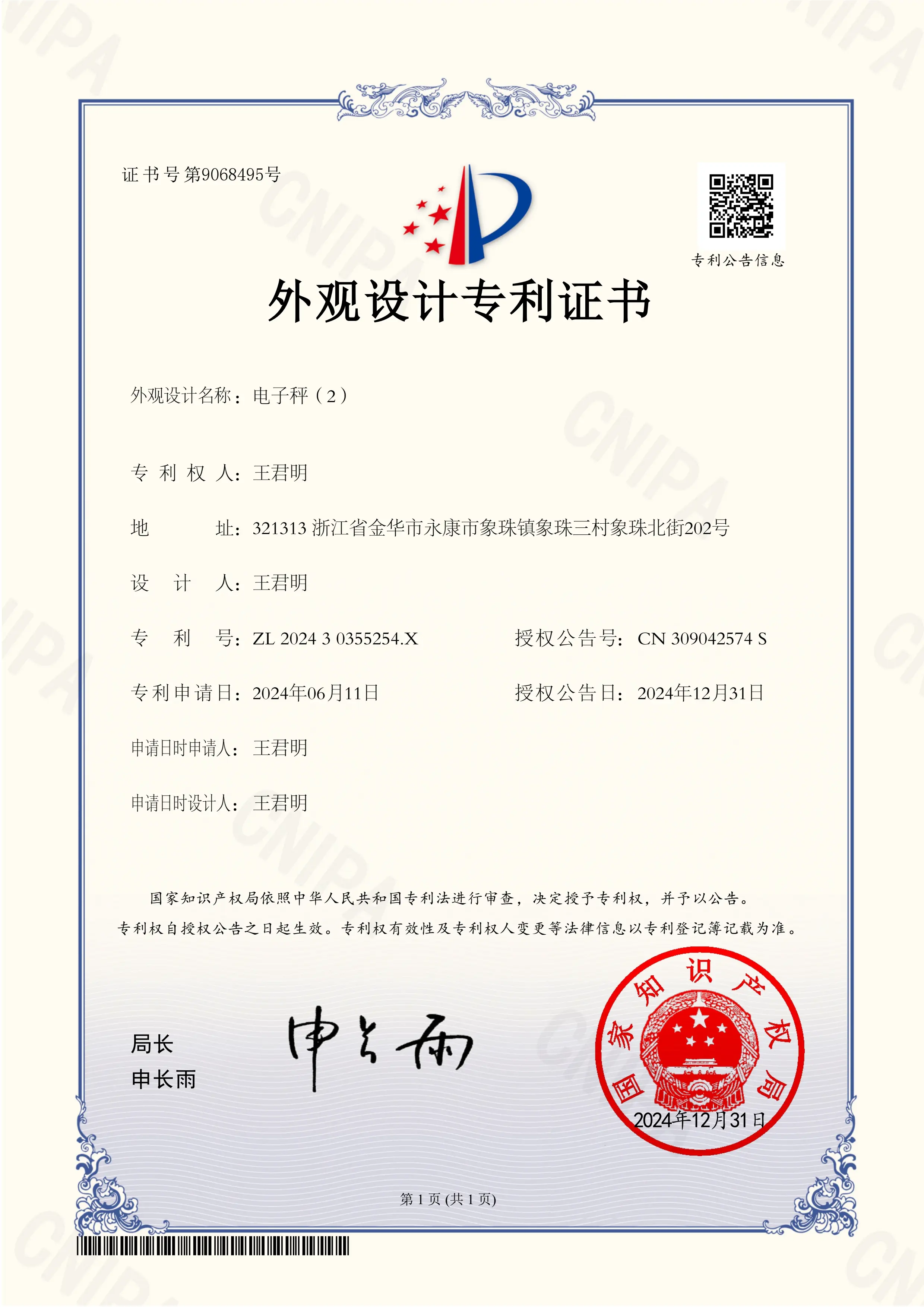 专利