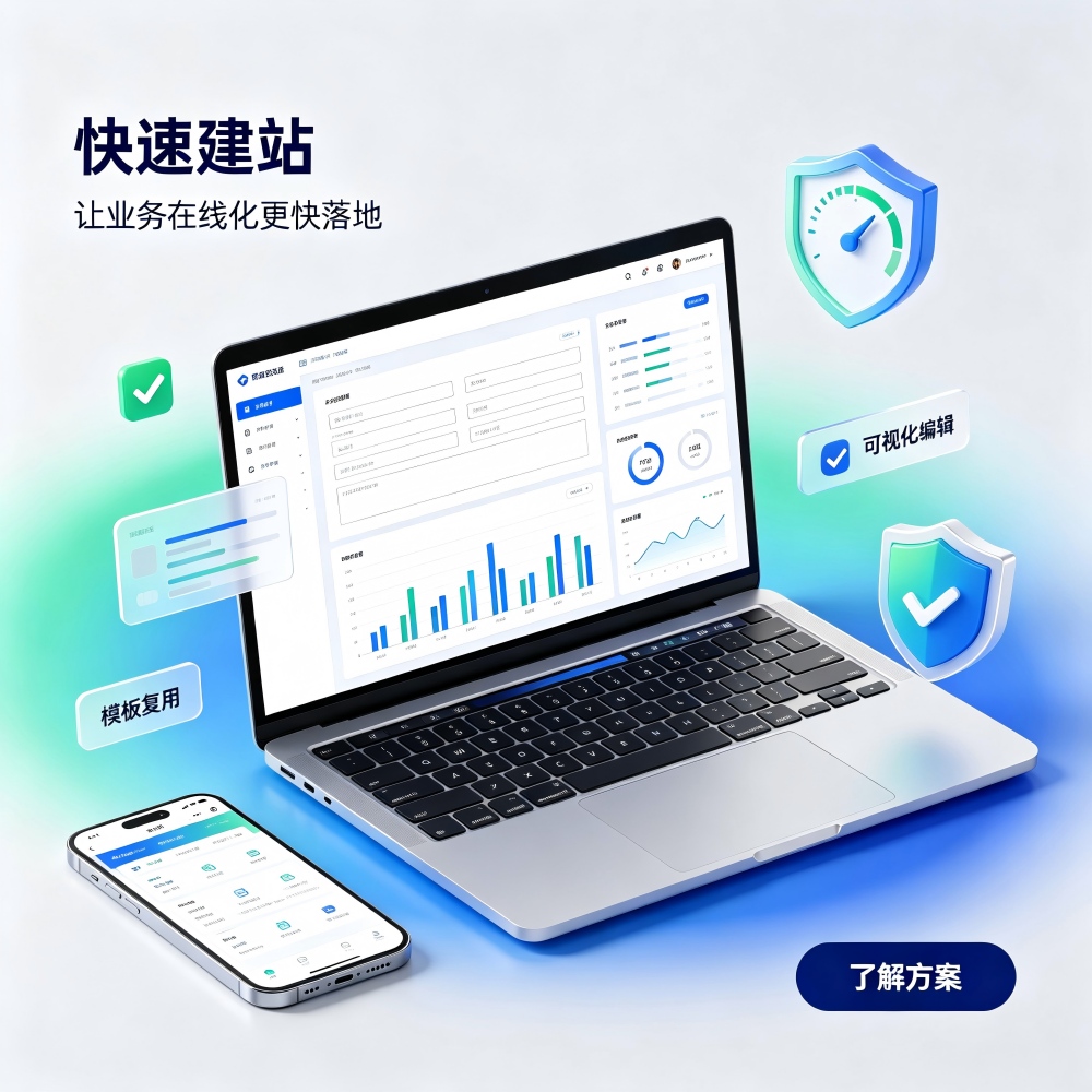 网站建设