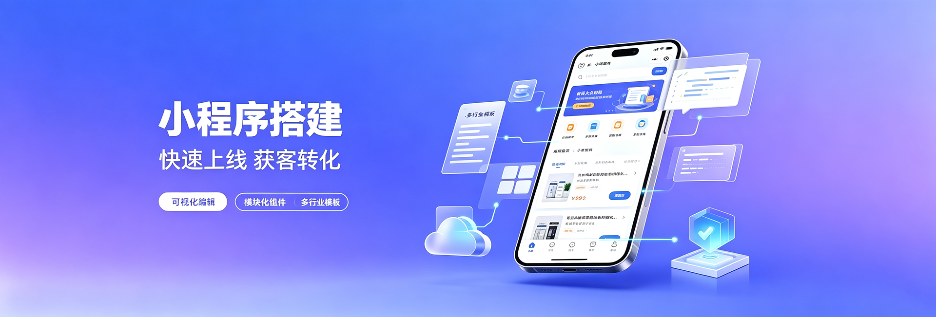 小程序搭建