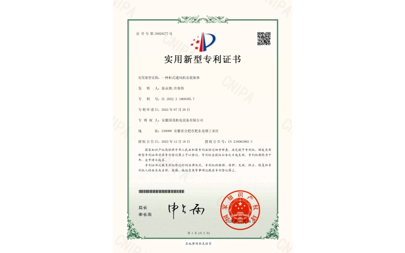 一种柜式通风机安装架体专利证书