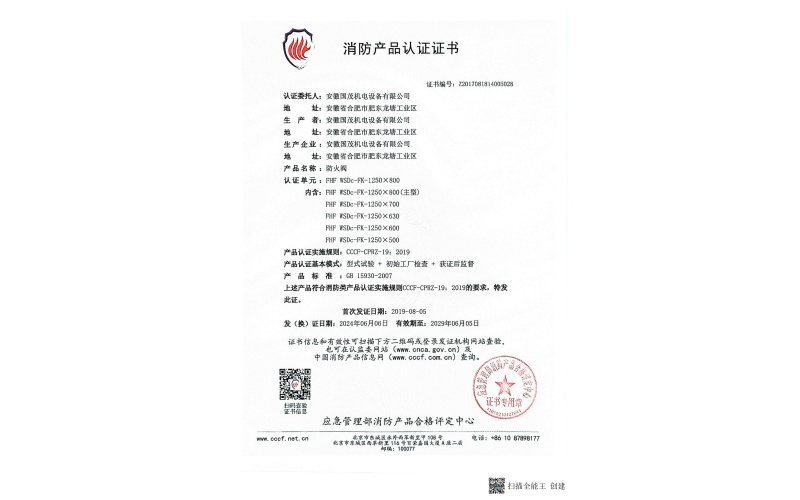 防火阀