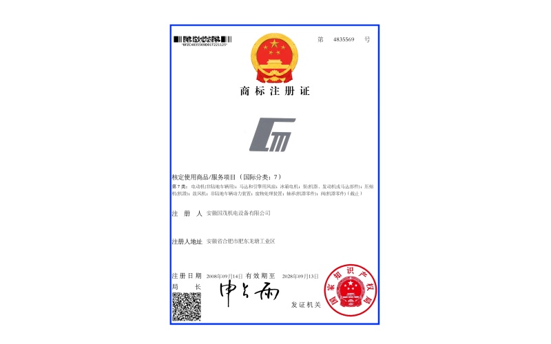 商标注册证(GM)