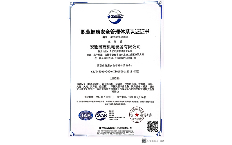 职业健康安全管理