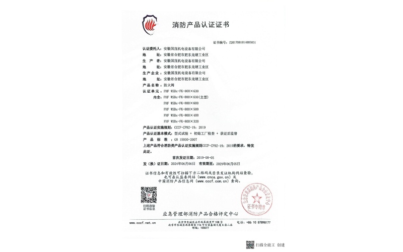 防火阀