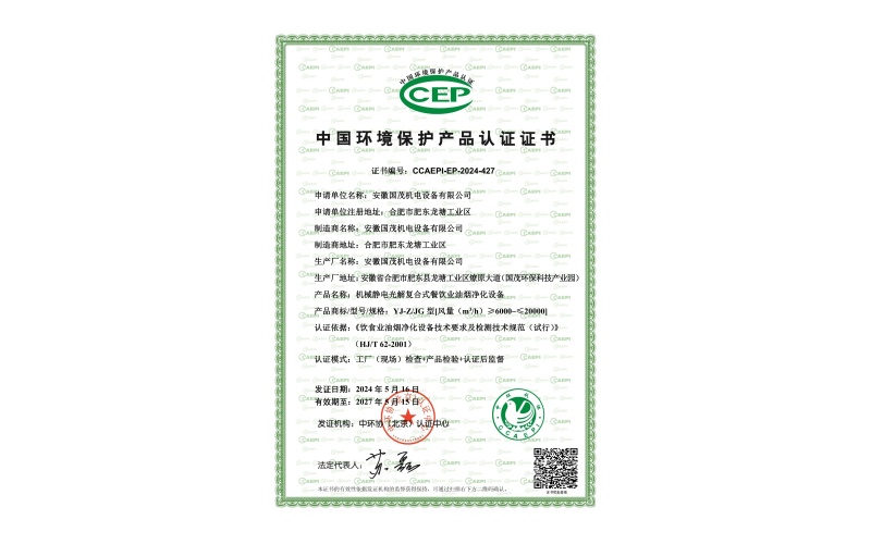 机械静电光解复合式油烟净化设备