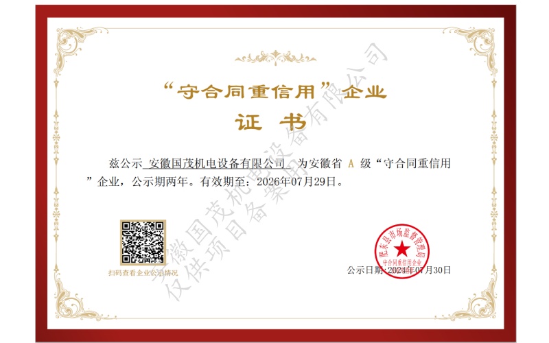 国茂 国家级高新技术企业（高清）
