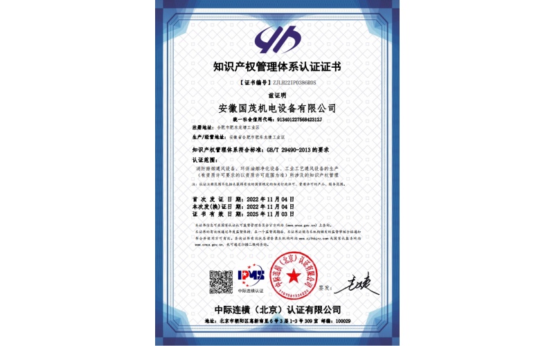 知识产权管理体系认证证书
