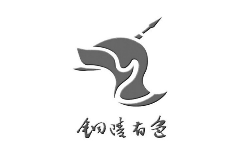 铜陵有色