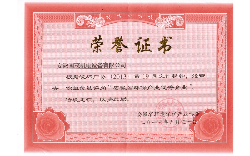 环保产业优秀企业