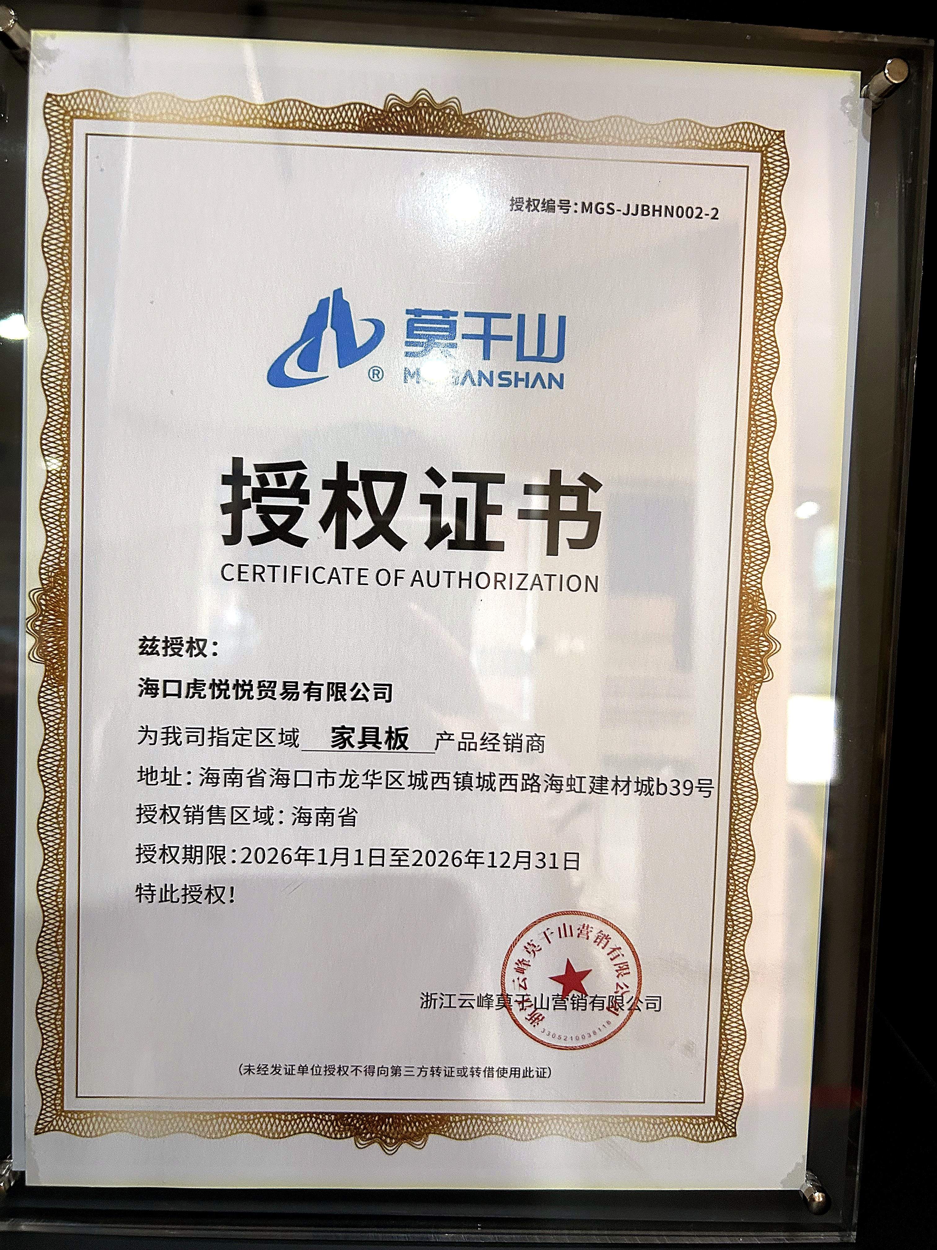 授权证书