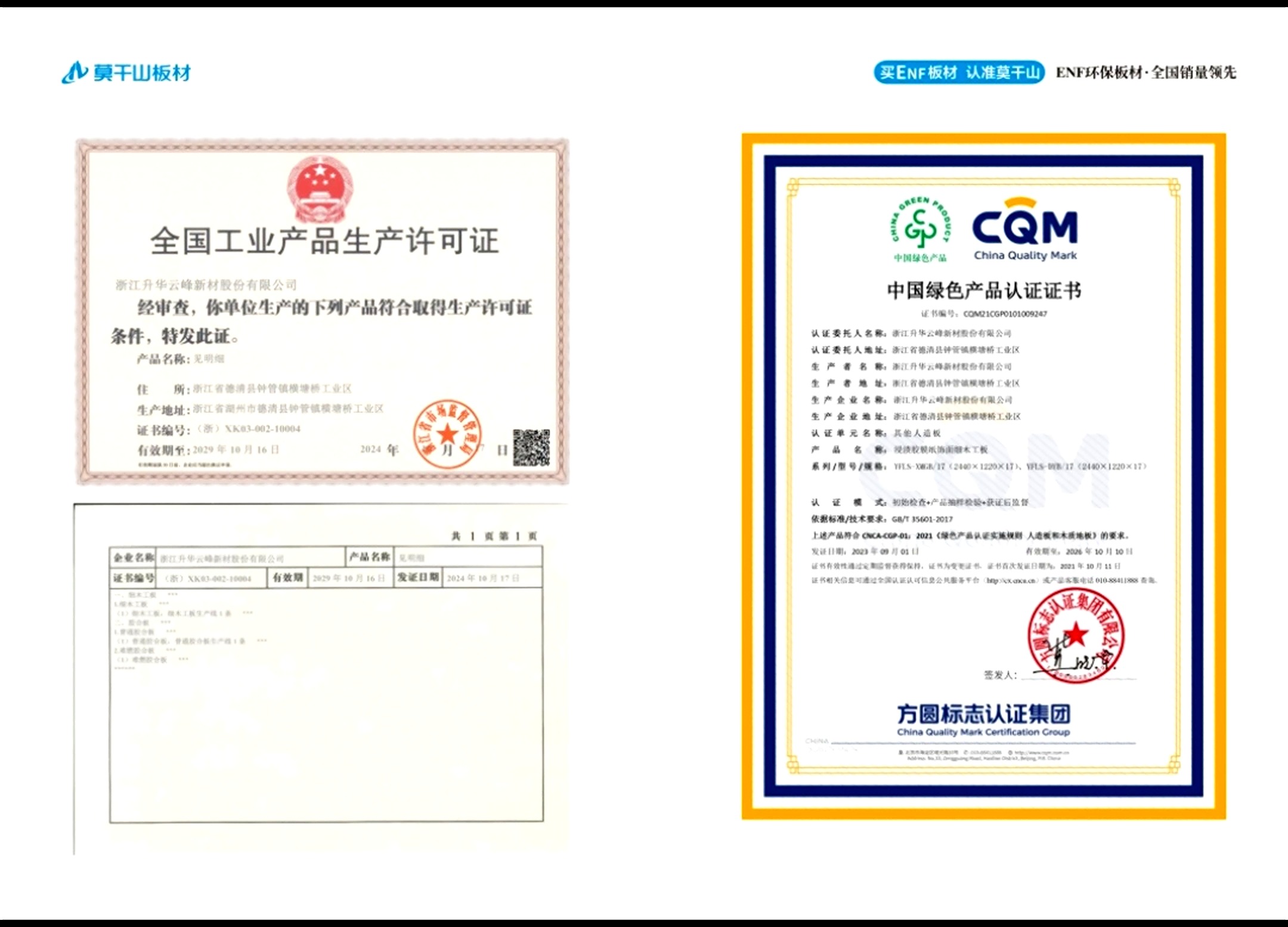 中国绿色产品认证书