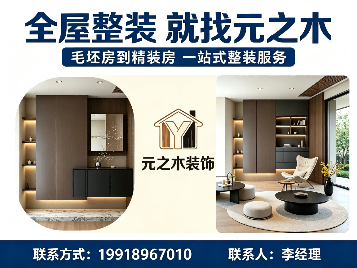 长沙元之木装饰有限公司
