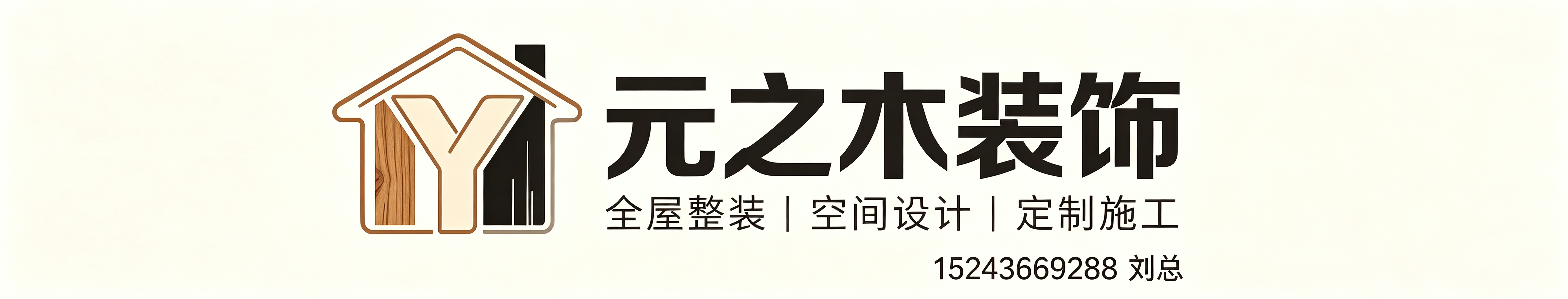 长沙元之木装饰有限公司