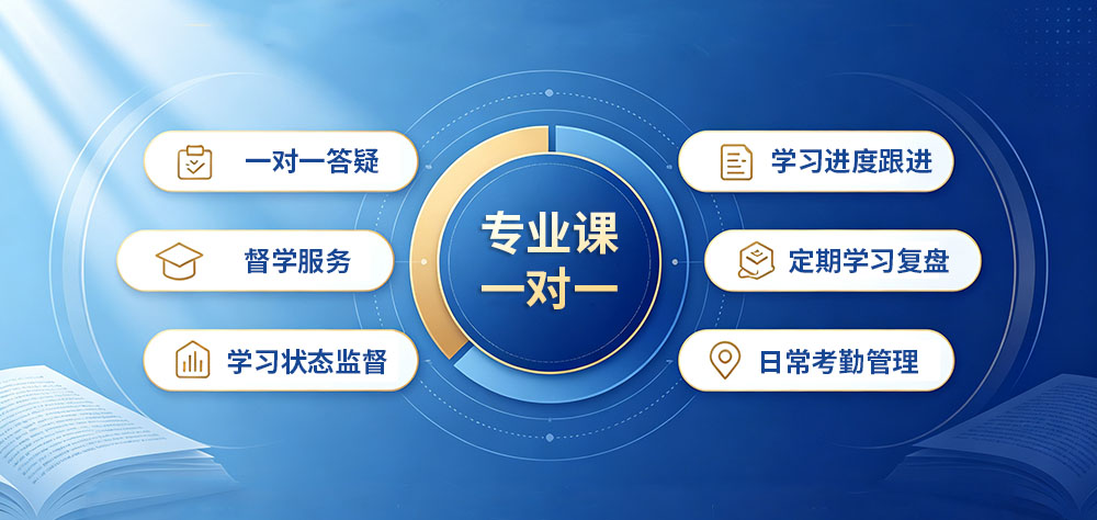专业课一对一