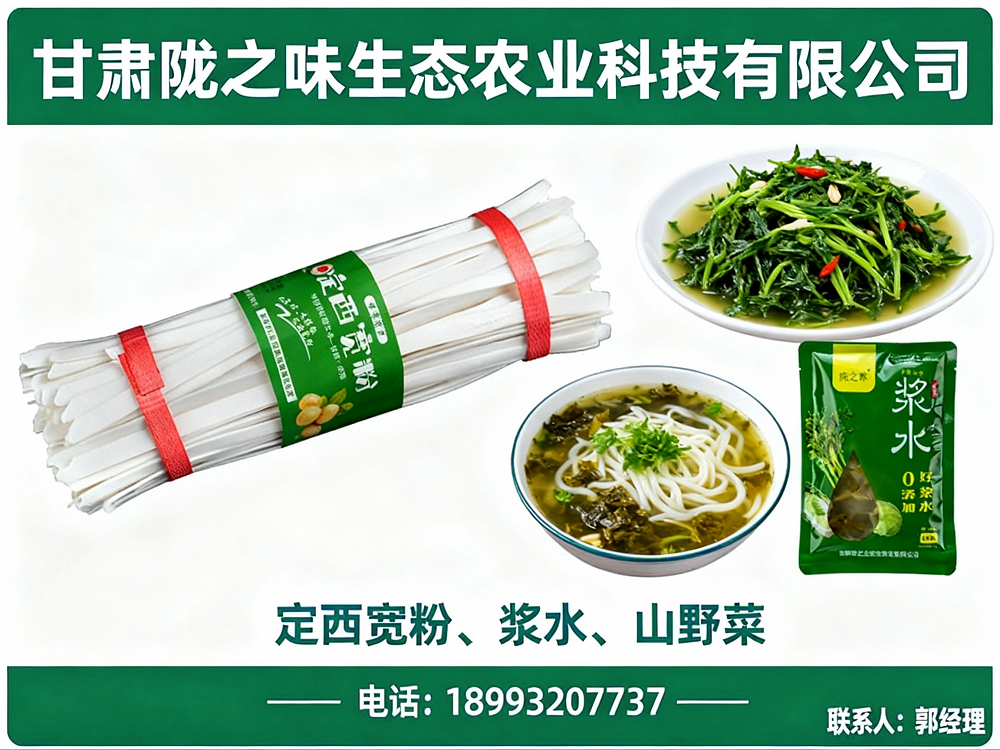 甘肃陇之味生态农业科技有限公司