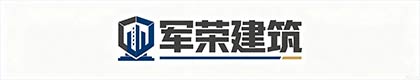上海军荣建筑装饰设计有限公司