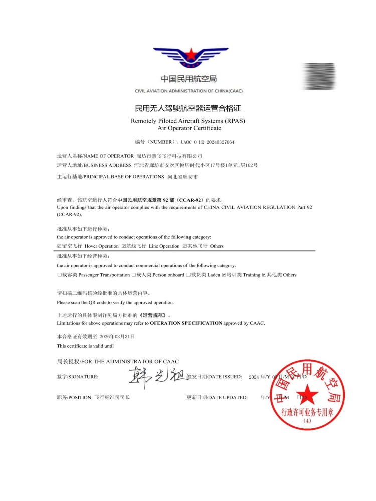 CCAR-92民用无人驾驶航空器运营合格证