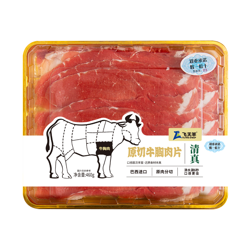 460g原切牛胸肉片