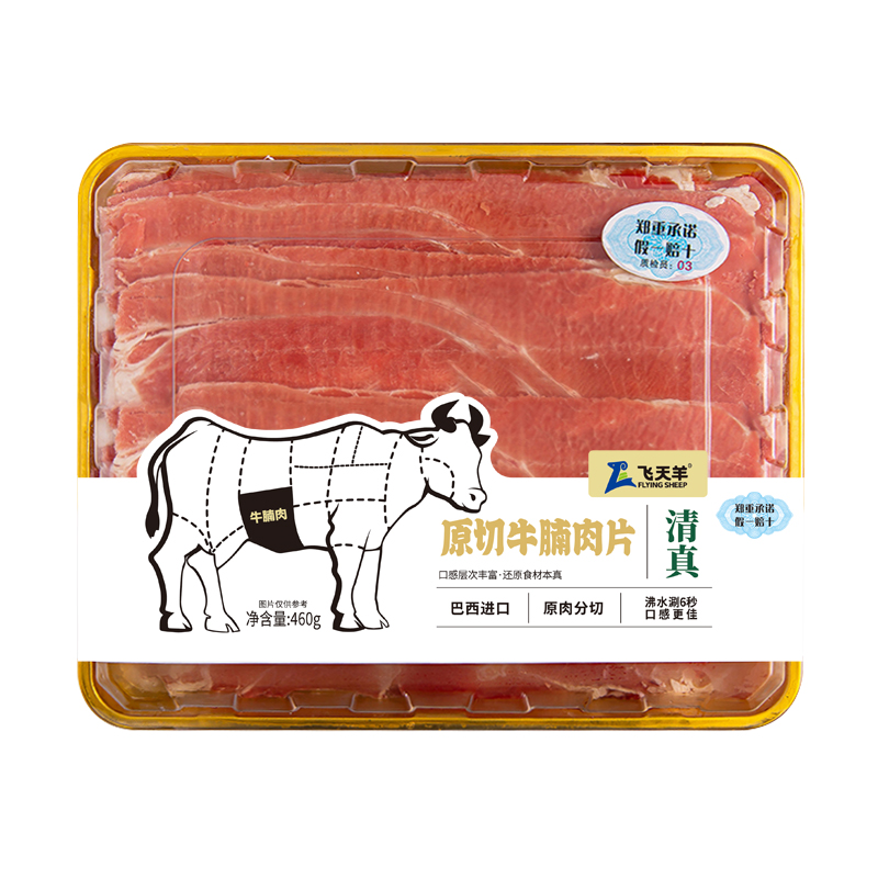 460g原切牛腩肉片