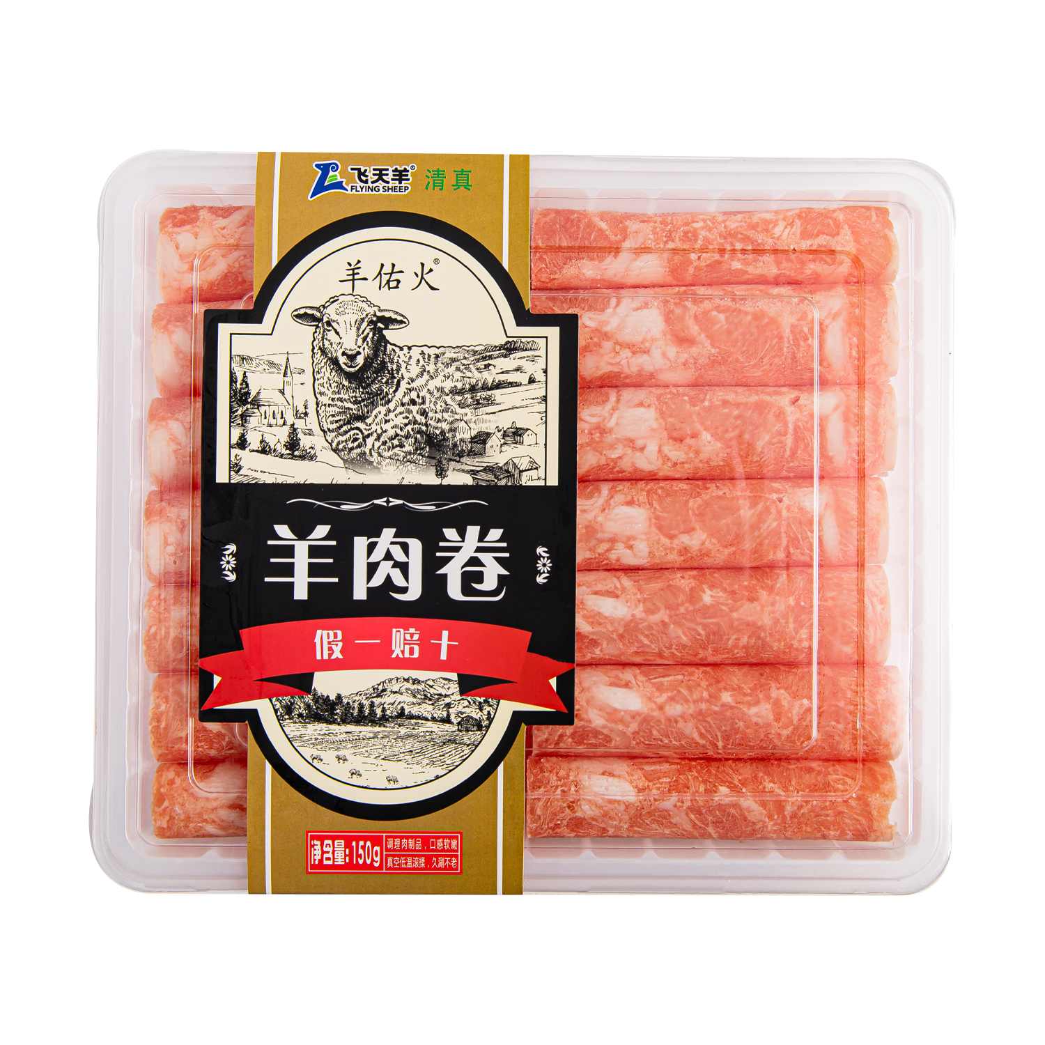 150g羊佑火羊肉卷