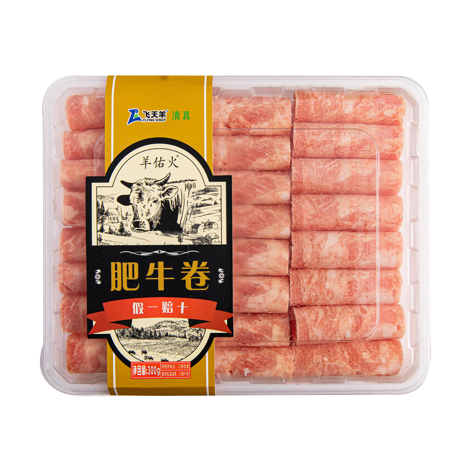 300g羊佑火肥牛卷