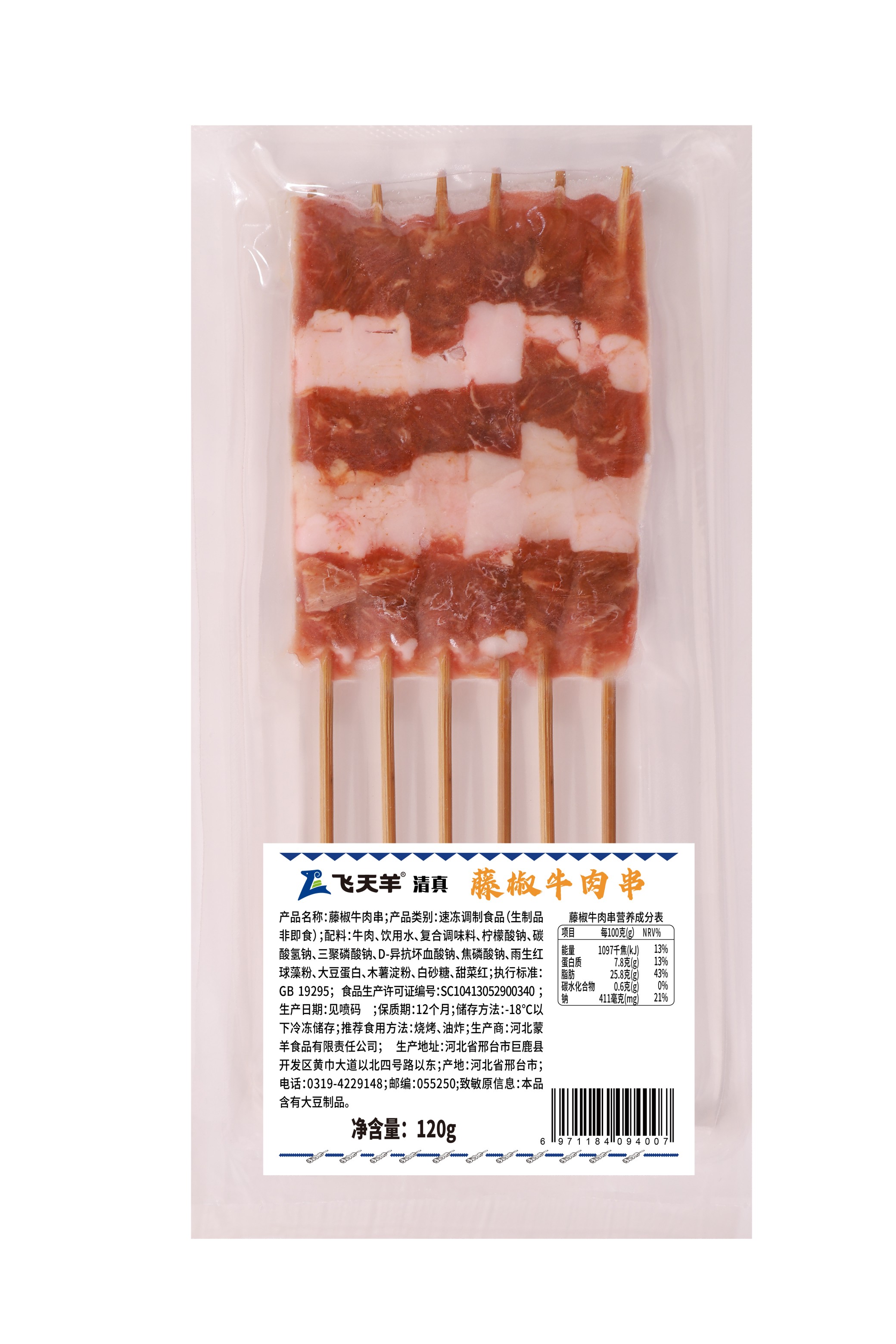 牛肉