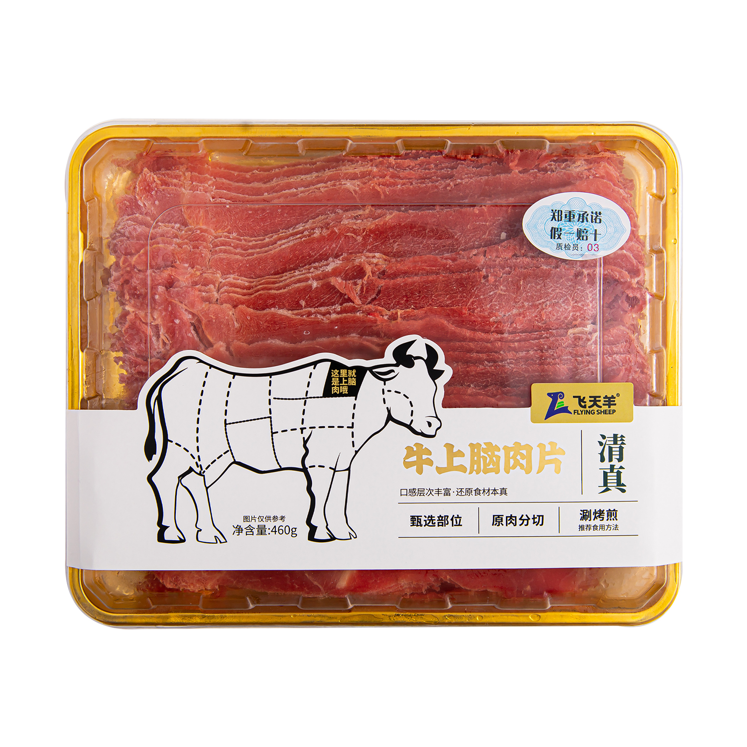460g牛上脑肉片