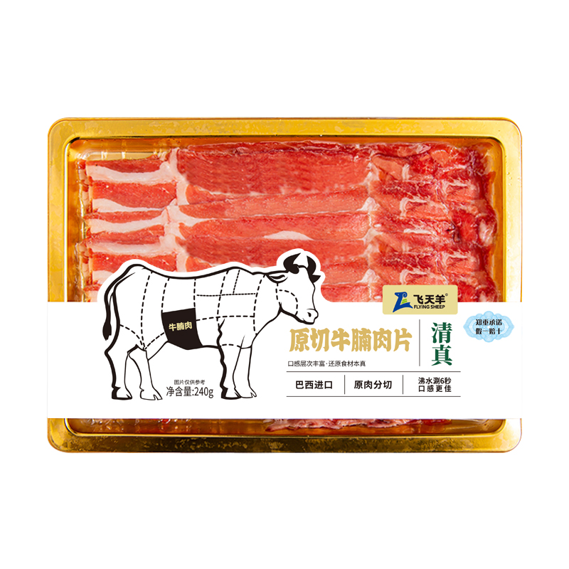 原切牛腩