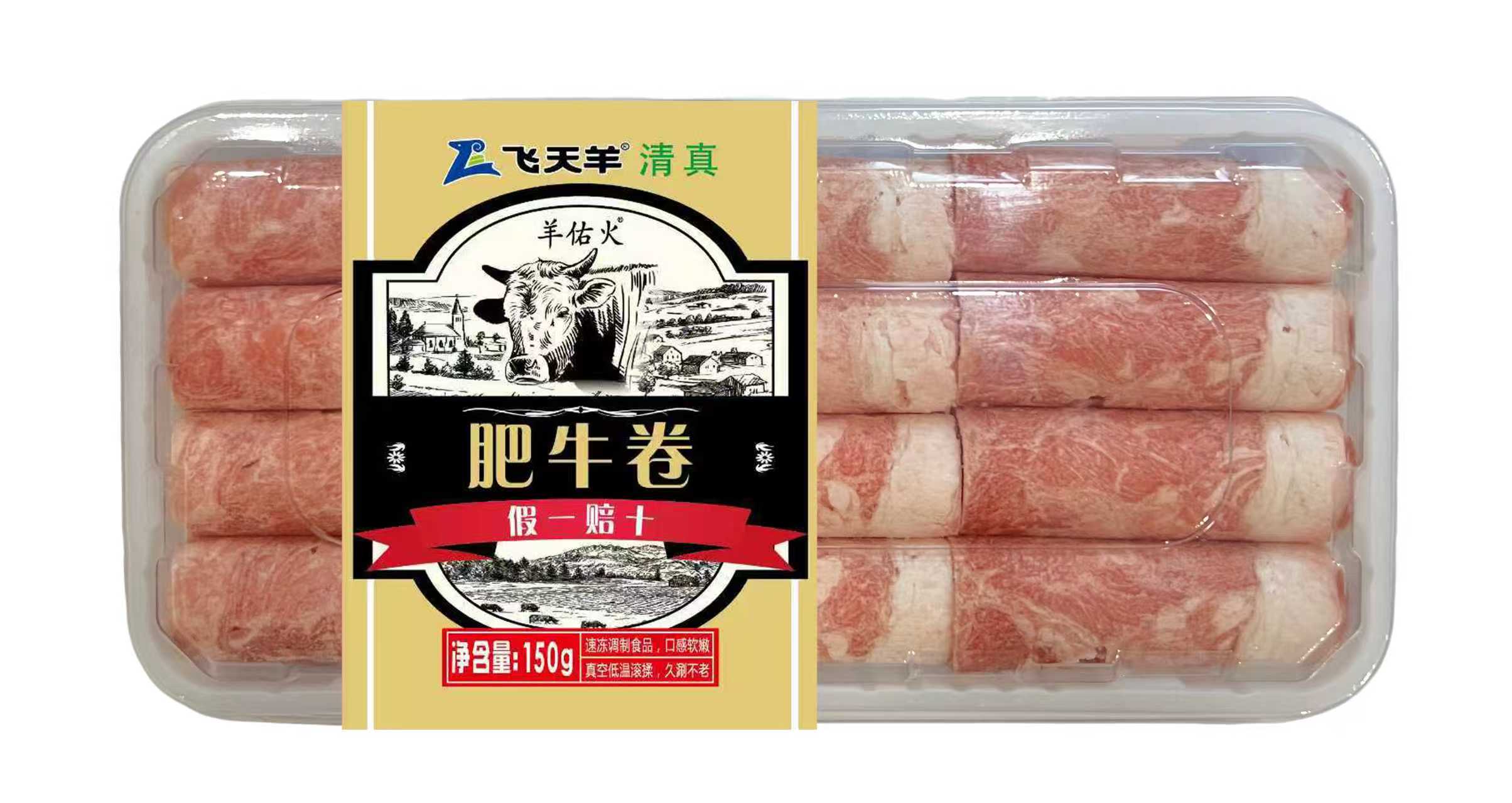 150g羊佑火肥牛卷