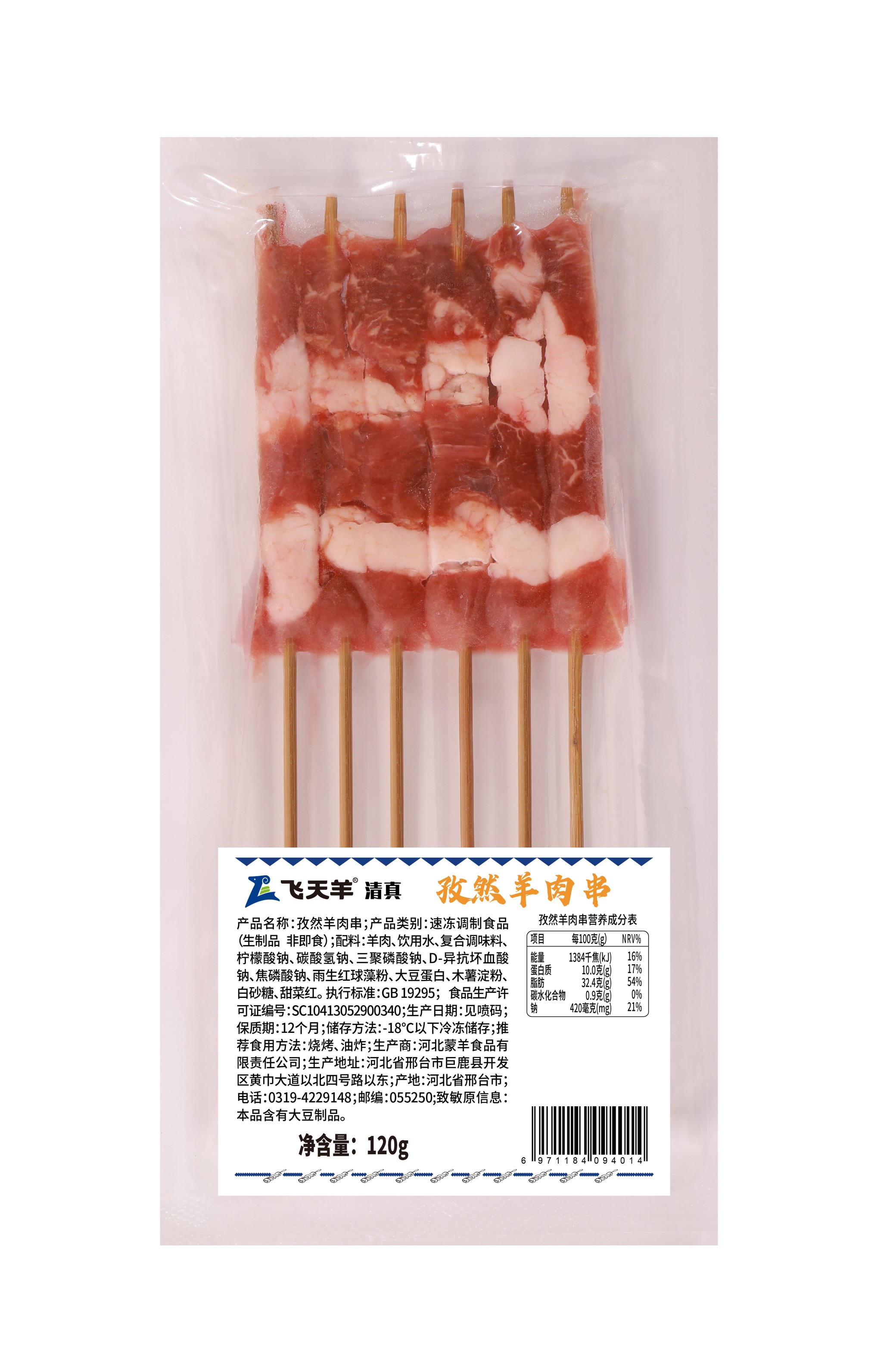 羊肉