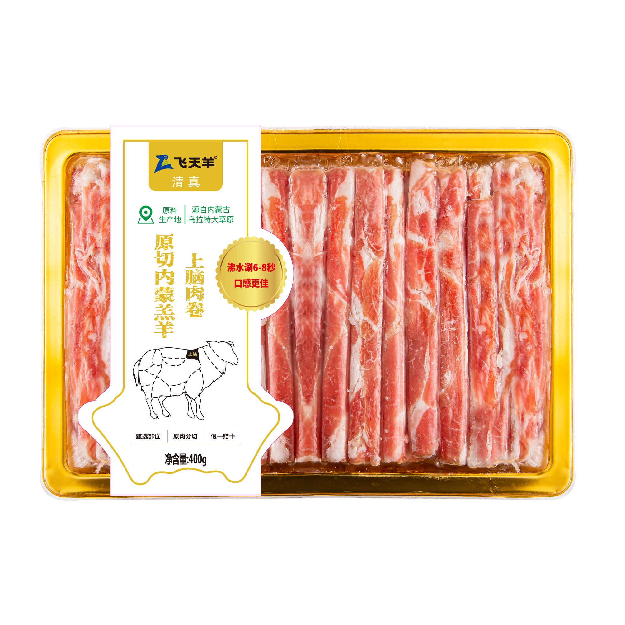 400g原切内蒙羔羊上脑肉卷(贴体)