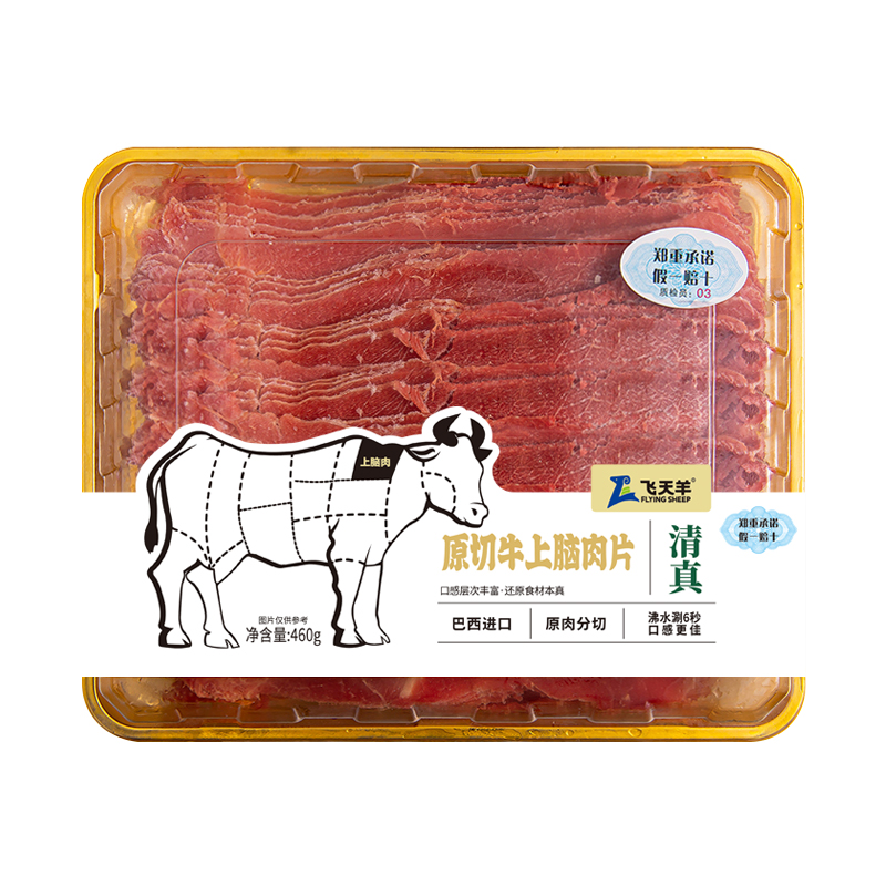 原切牛上脑肉片