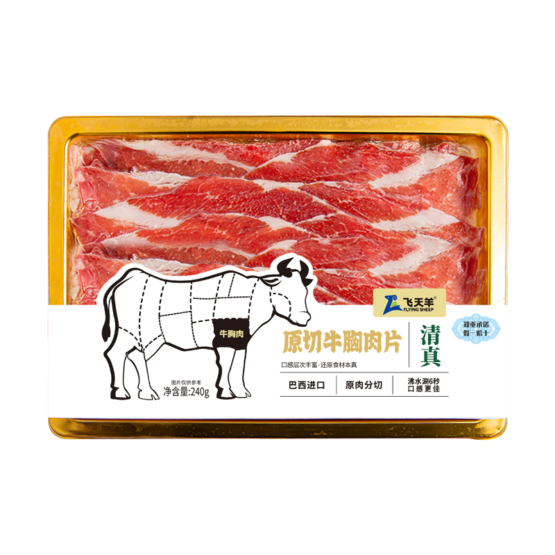 原切牛胸