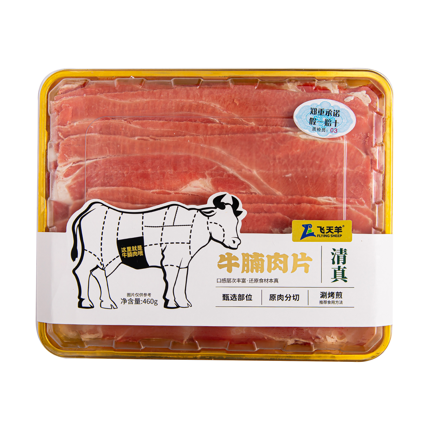 460g原切牛腩肉片