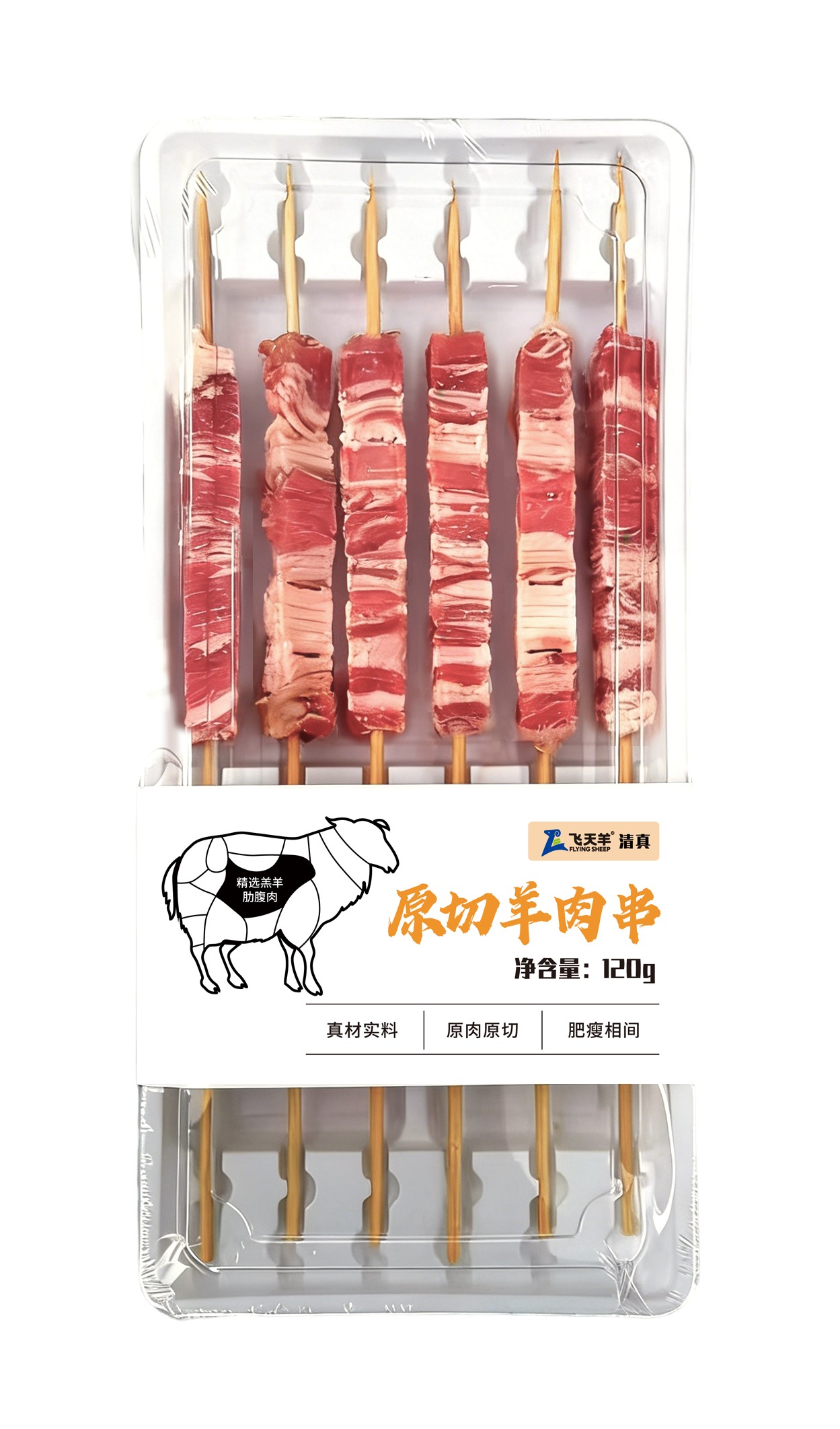 原切羊肉