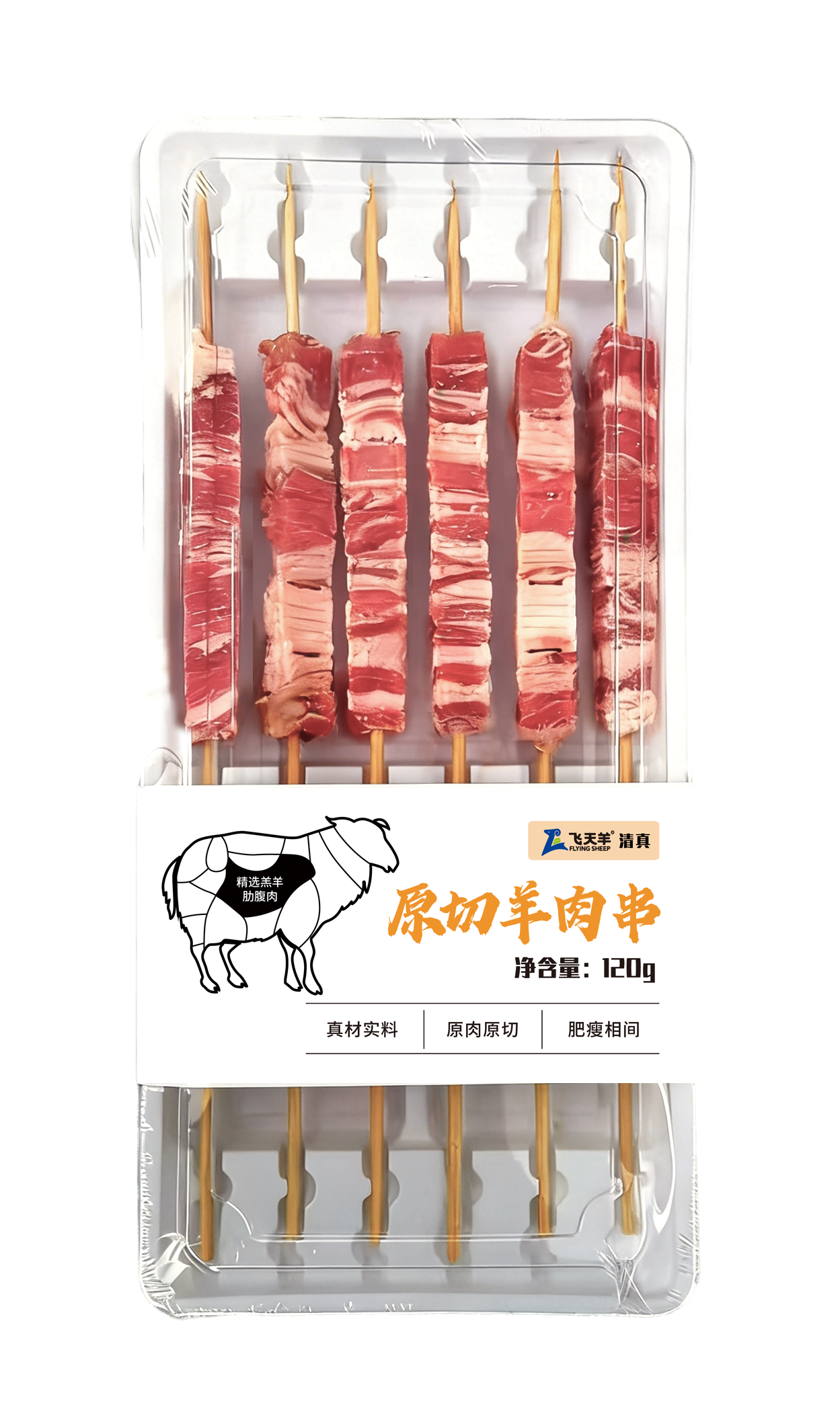 原切羊肉串