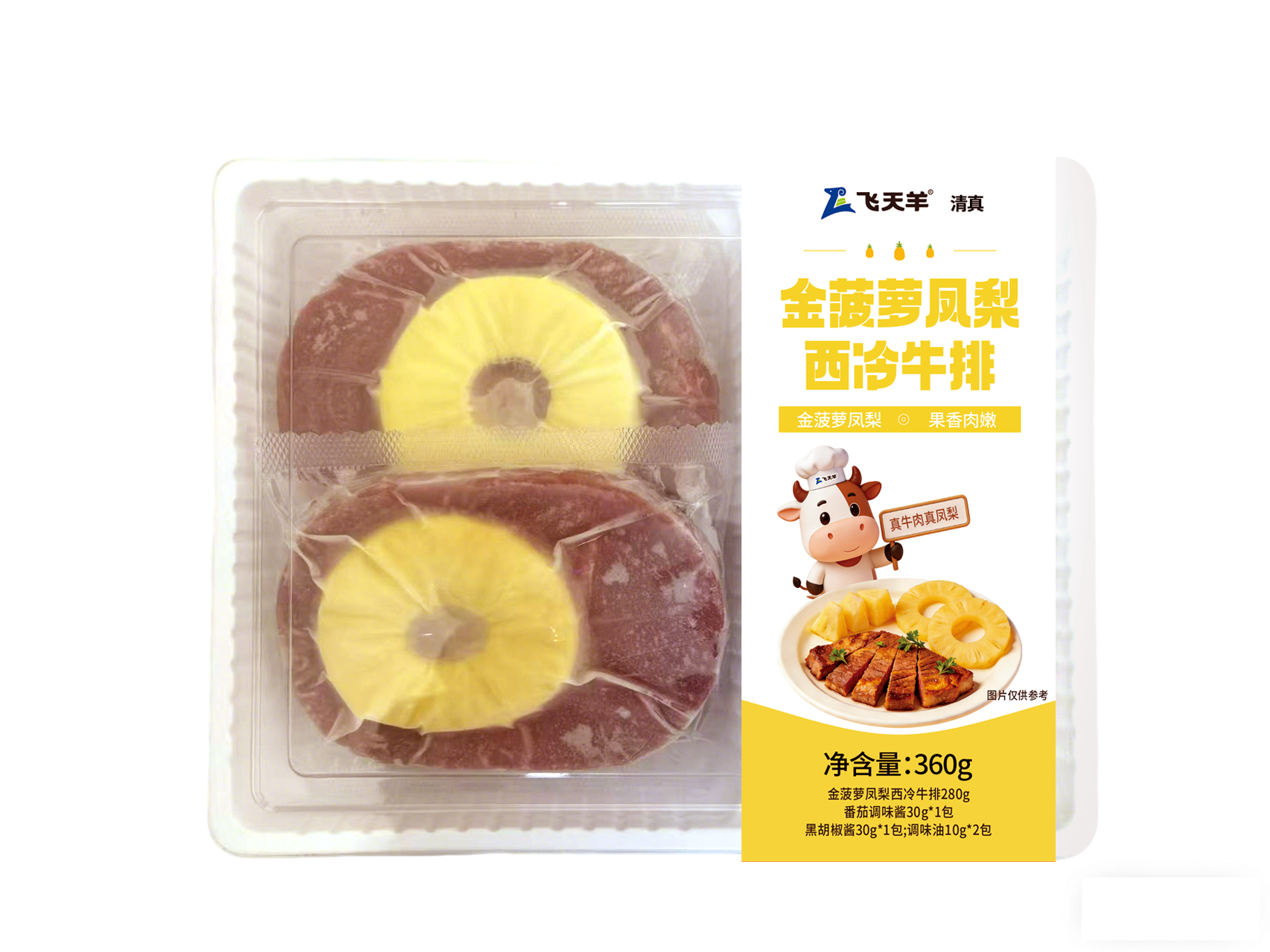 360g金菠萝凤梨西冷牛排