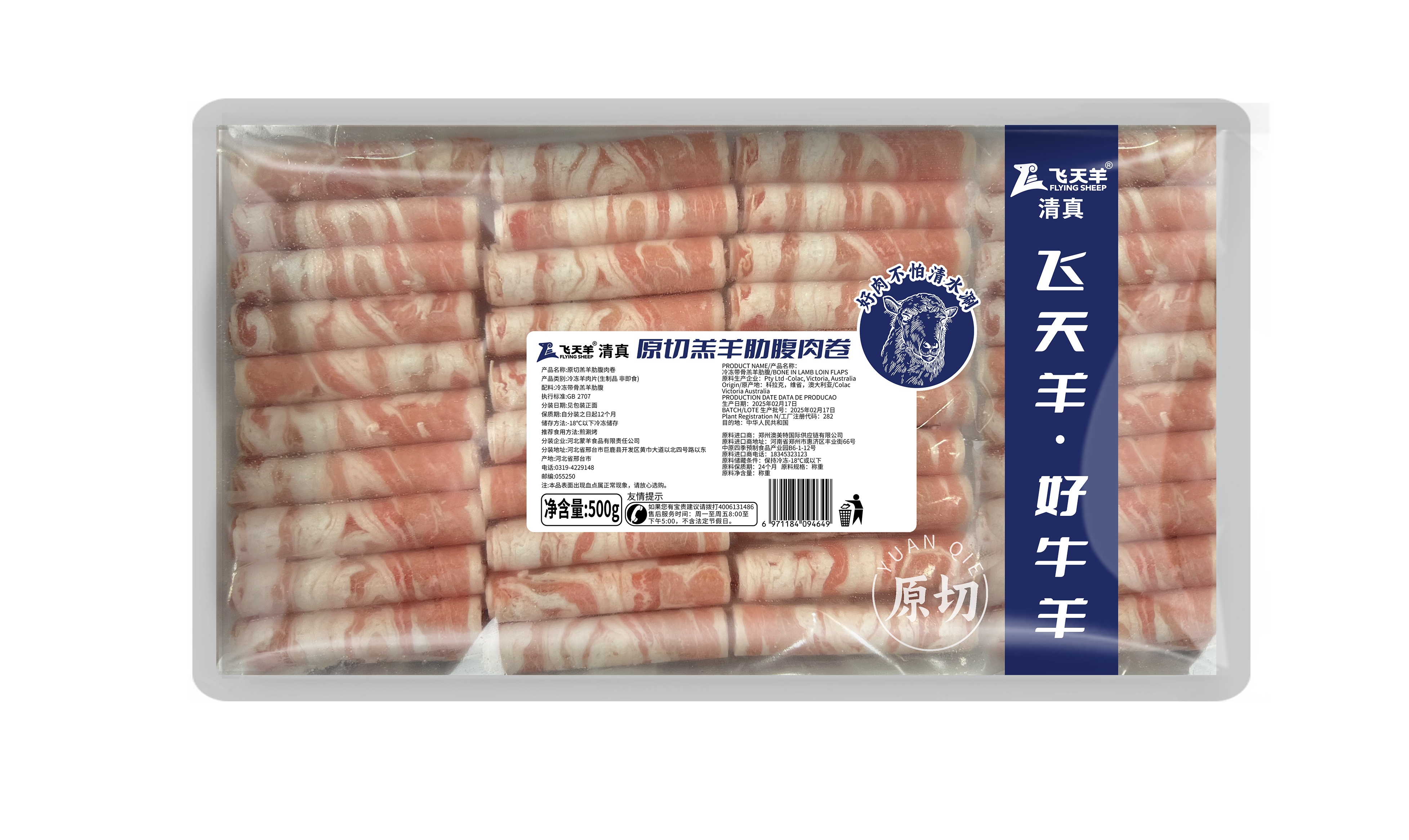 500g羔羊肋腹肉卷