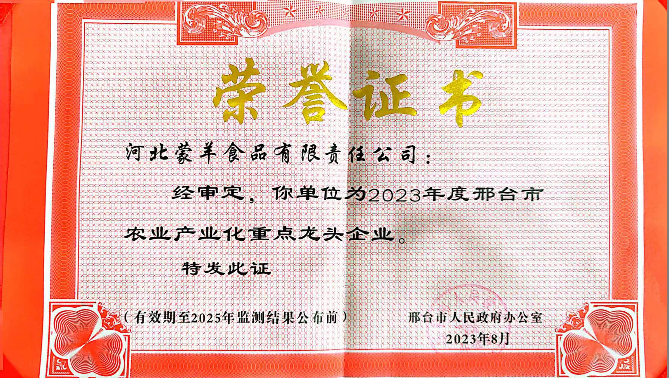 邢台市农业产业化重点龙头企业