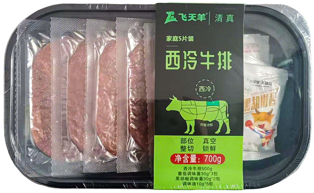 700g西冷牛排