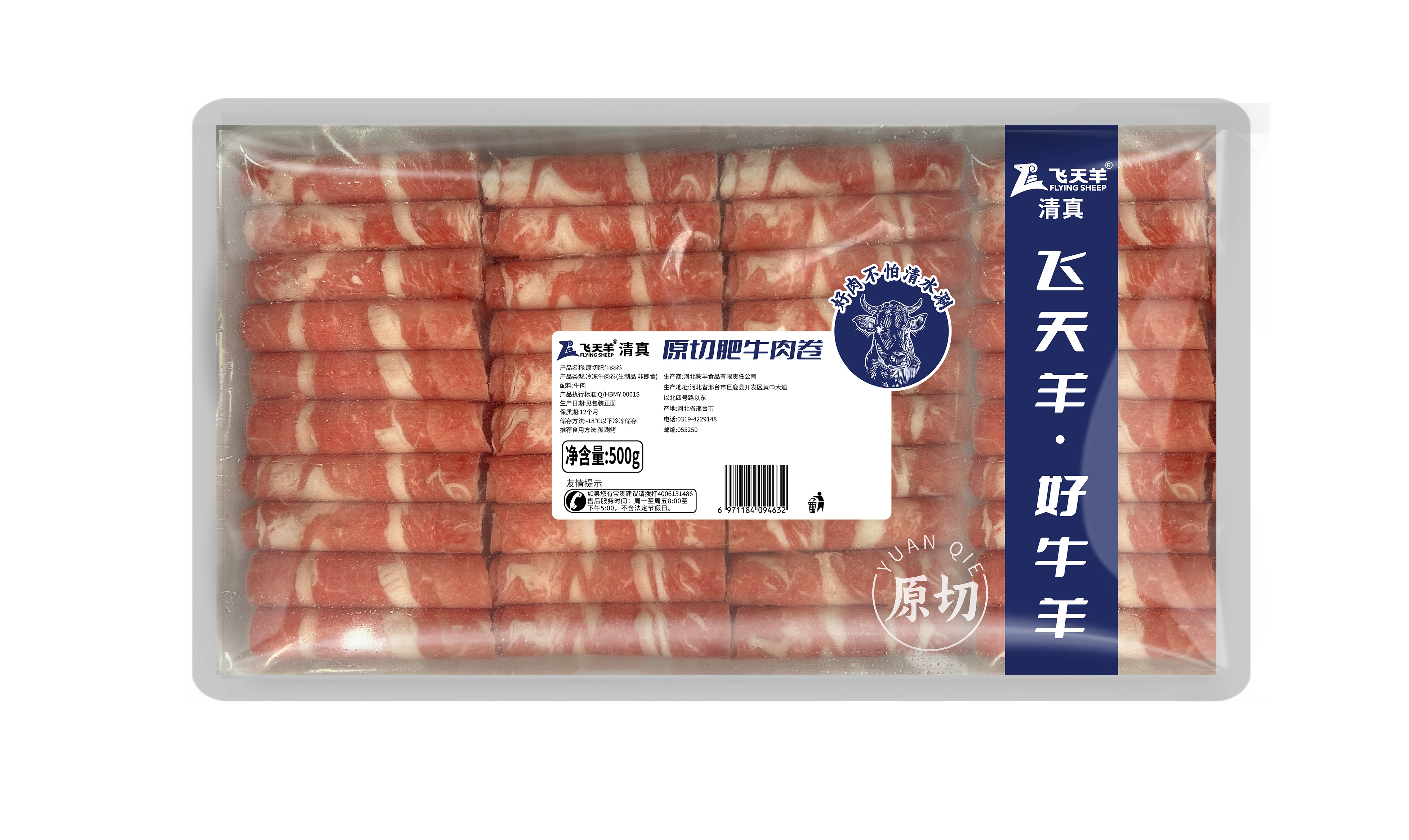 500g肥牛卷