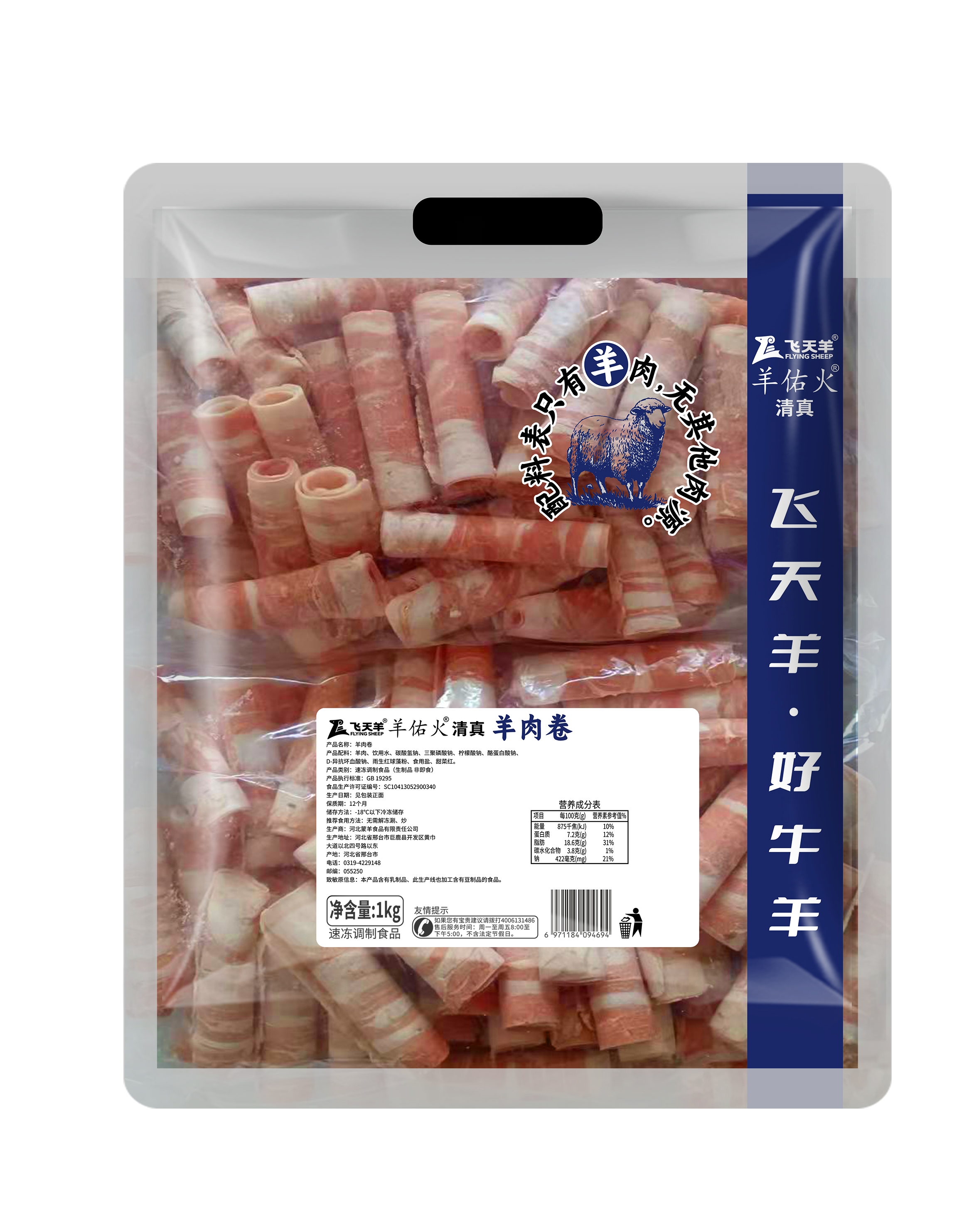 1kg羊佑火肥羊