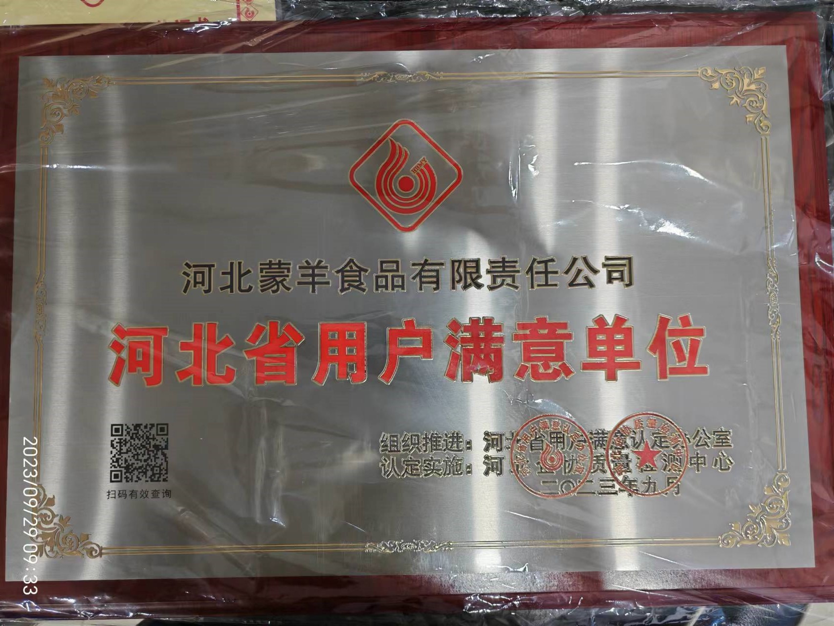 河北省用户满意单位