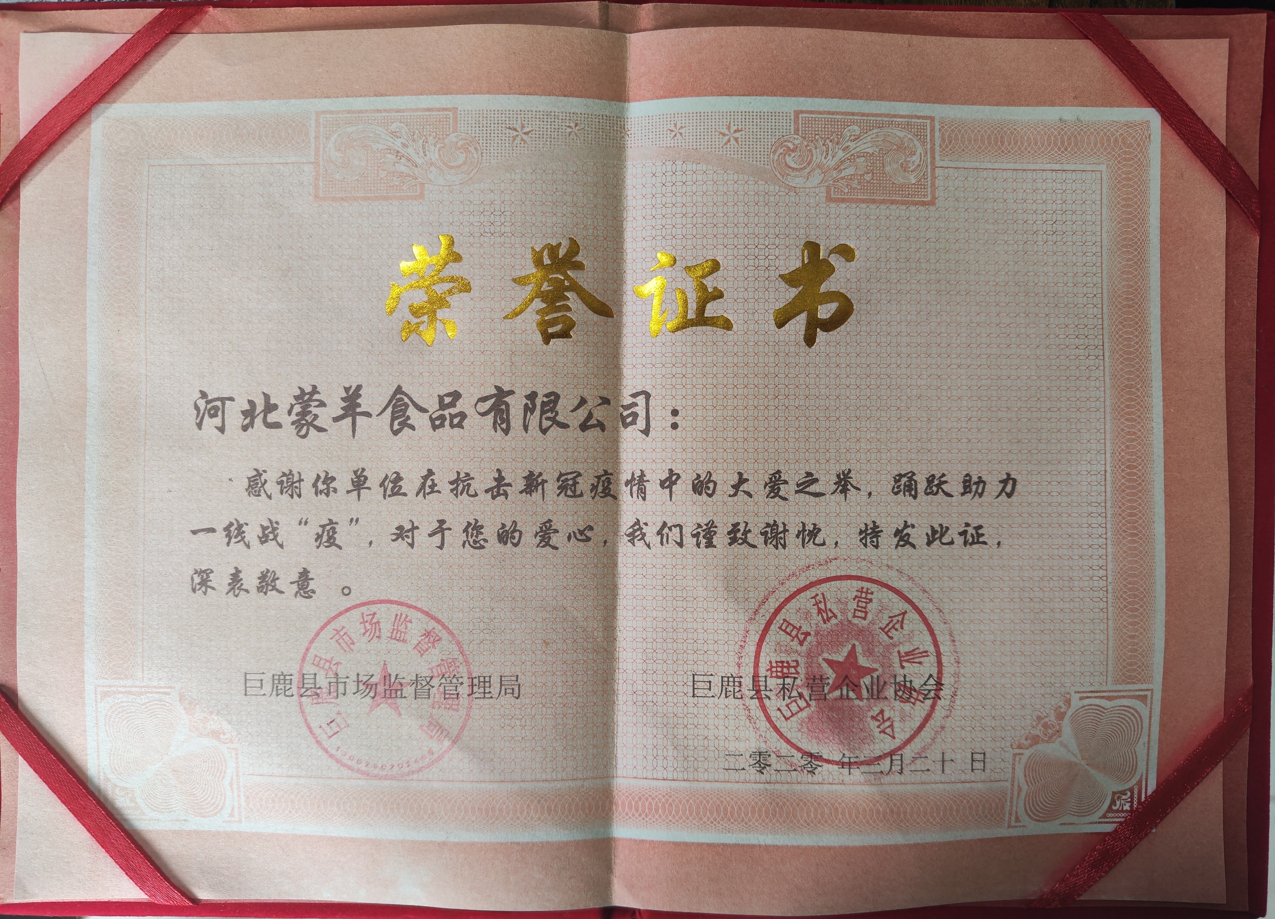 战“疫”荣誉证书
