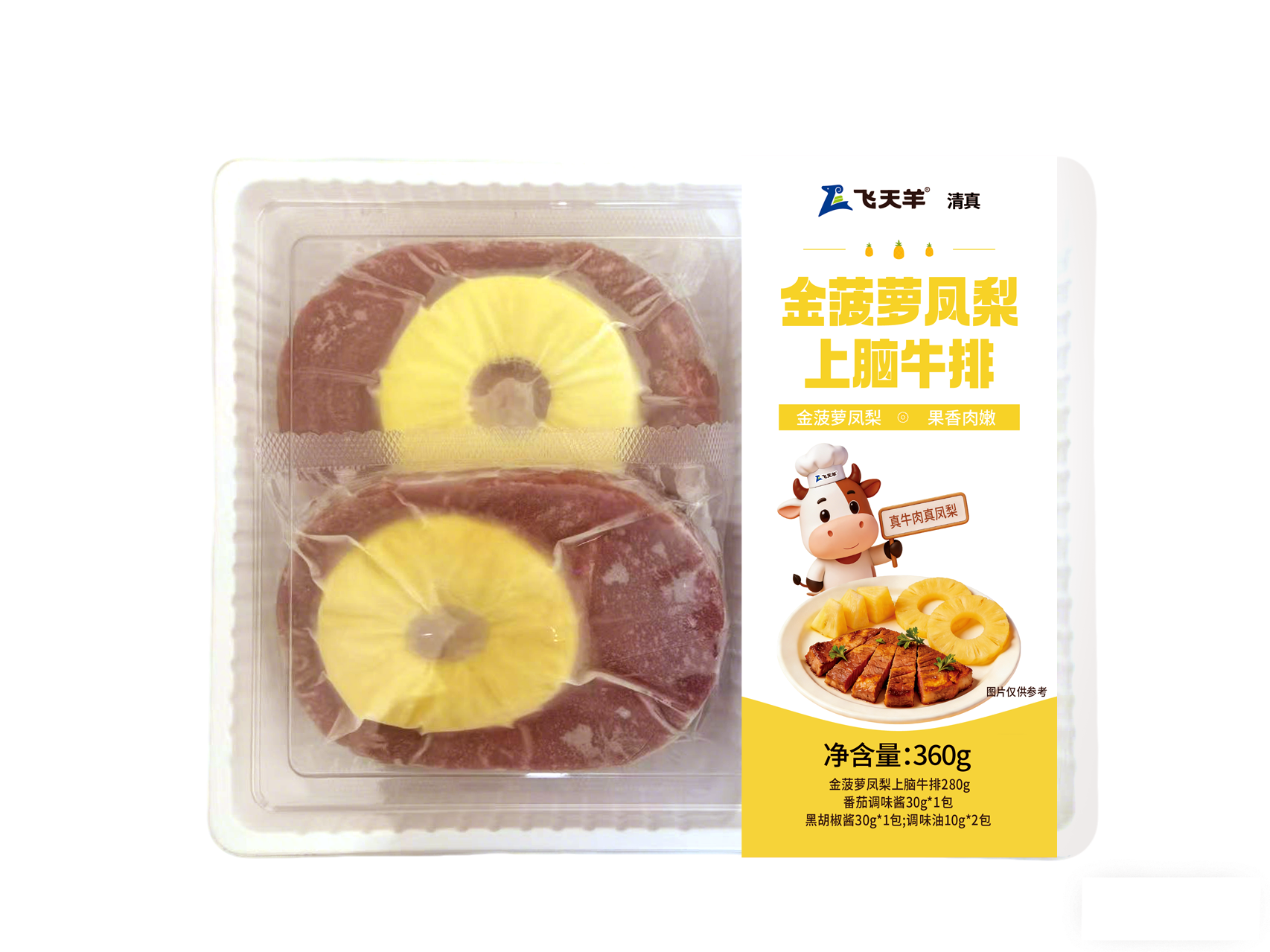 360g金菠萝凤梨上脑牛排