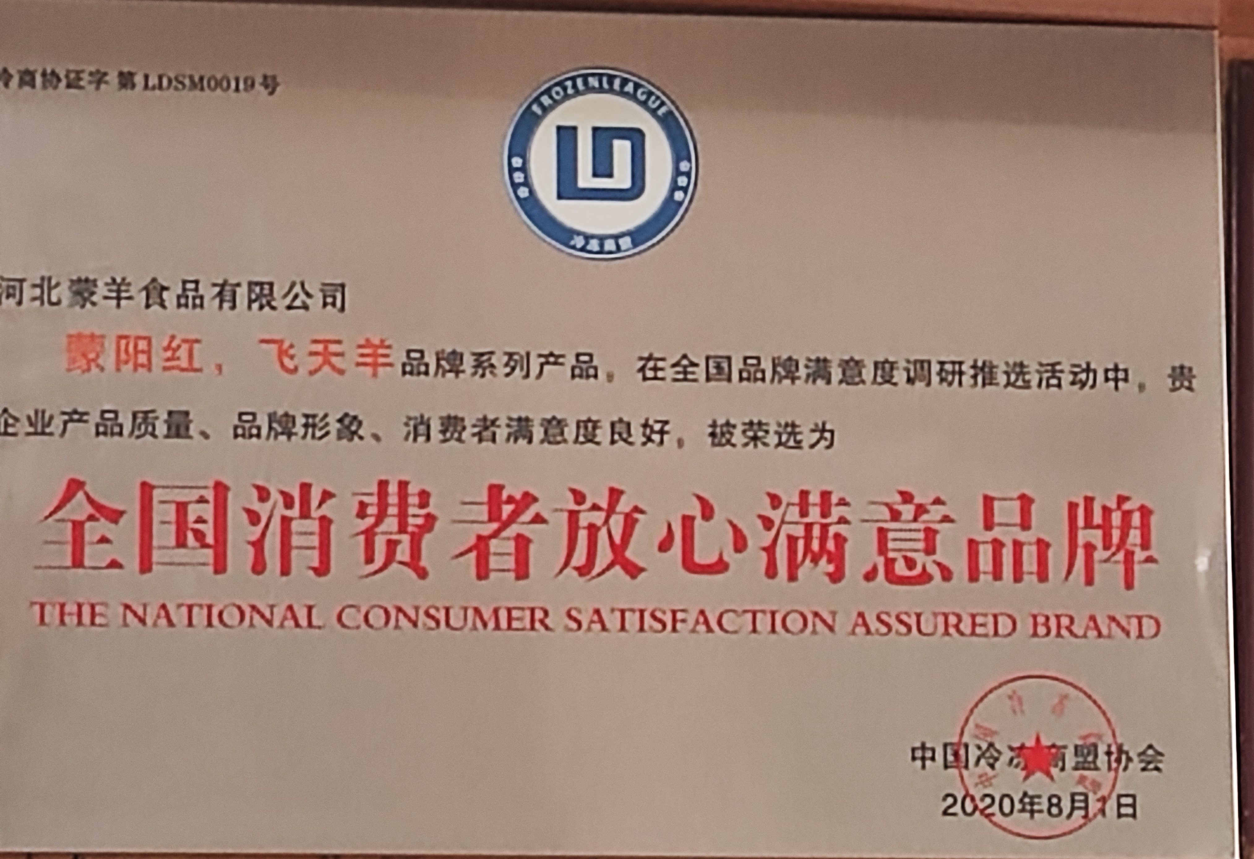 全国消费者放心满意品牌