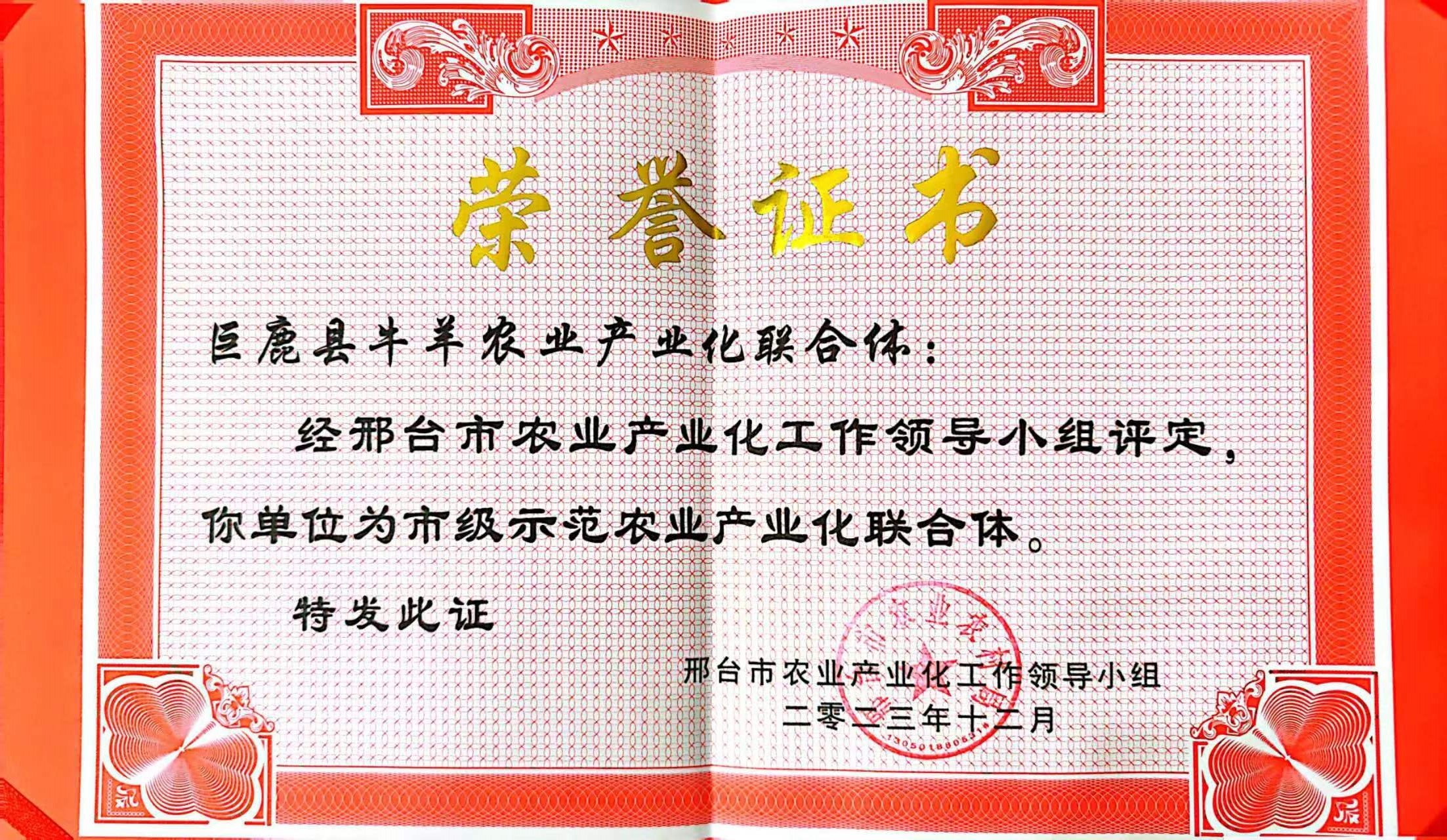 市级示范农业产业化联合体
